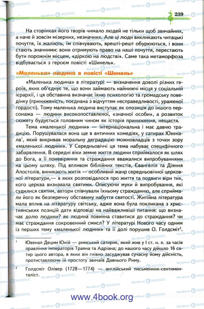 Підручники Зарубіжна література 9 клас сторінка 239