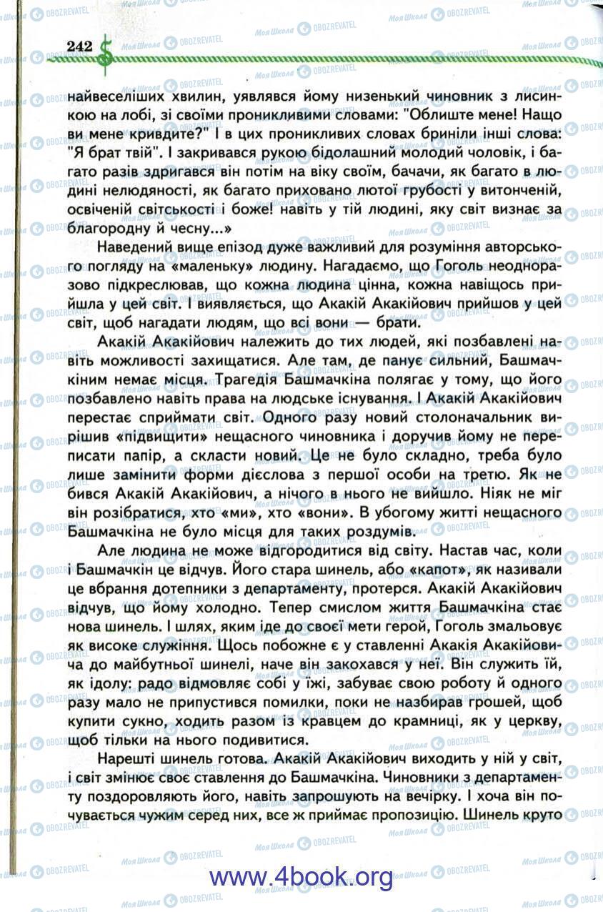 Підручники Зарубіжна література 9 клас сторінка 242