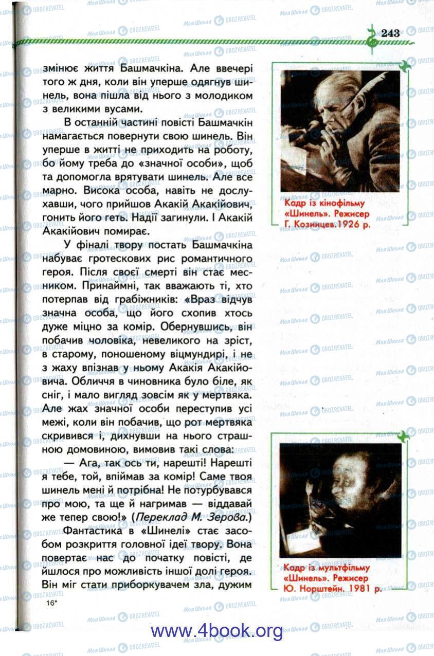 Підручники Зарубіжна література 9 клас сторінка 243