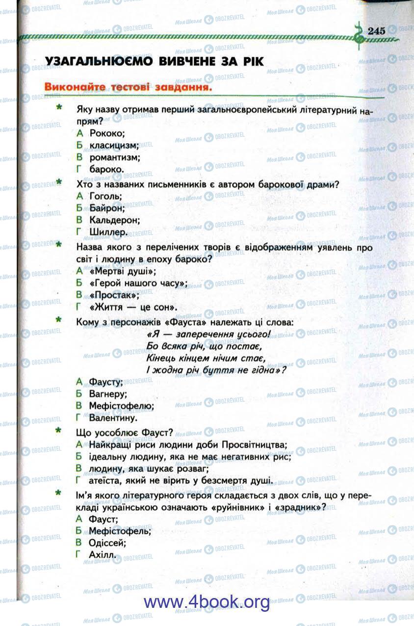 Учебники Зарубежная литература 9 класс страница 245