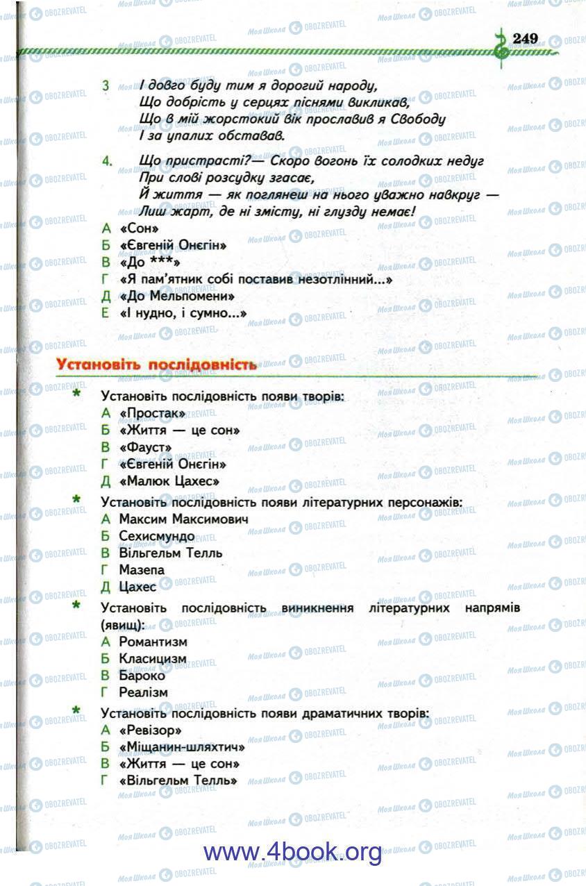 Учебники Зарубежная литература 9 класс страница 249