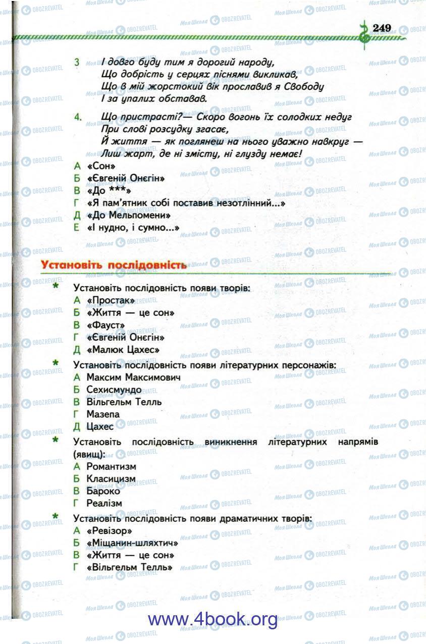 Підручники Зарубіжна література 9 клас сторінка 249