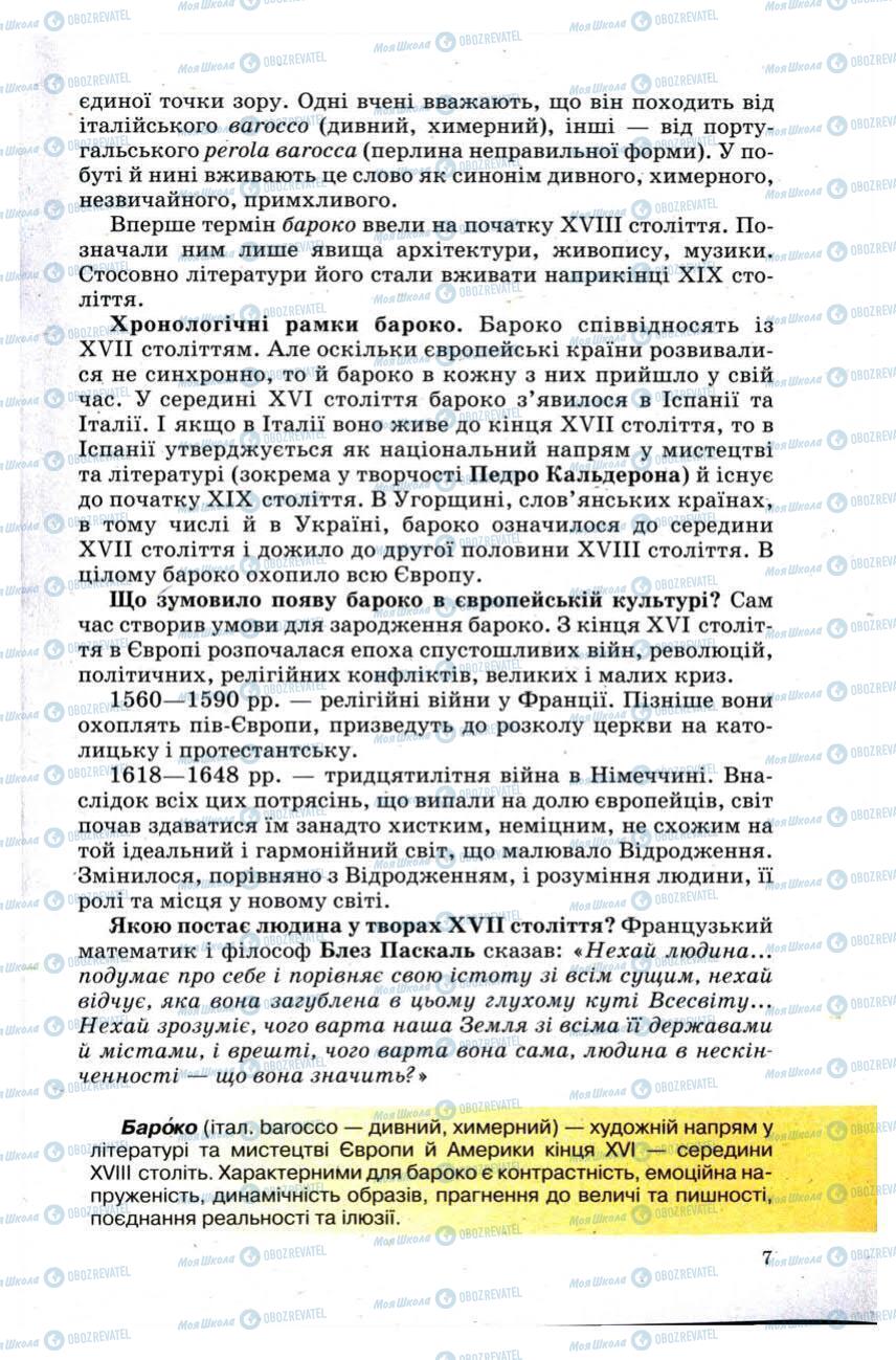 Підручники Зарубіжна література 9 клас сторінка 7