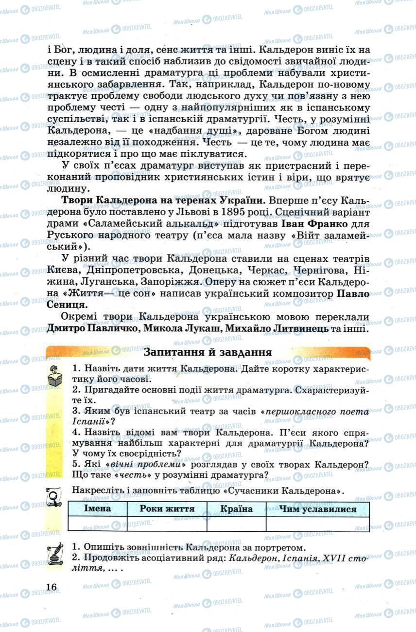 Підручники Зарубіжна література 9 клас сторінка 16