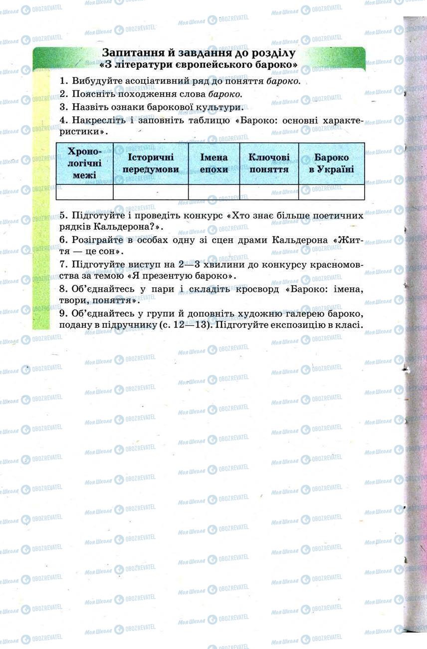 Підручники Зарубіжна література 9 клас сторінка 24