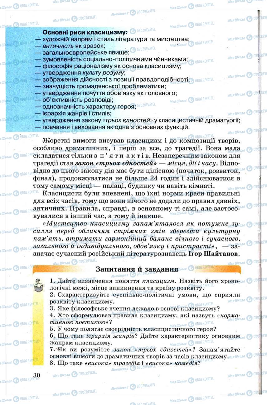 Підручники Зарубіжна література 9 клас сторінка 30