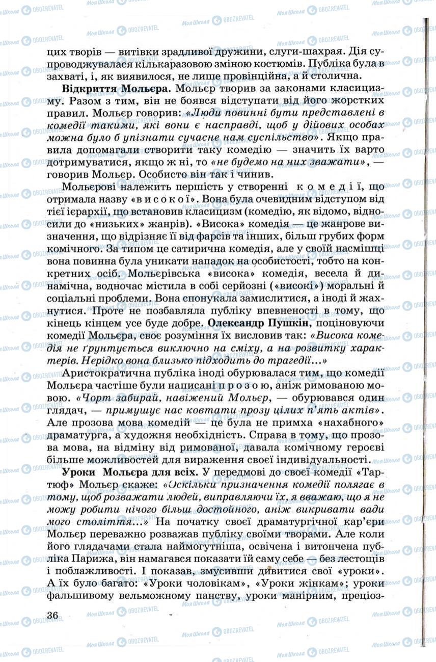 Підручники Зарубіжна література 9 клас сторінка 36