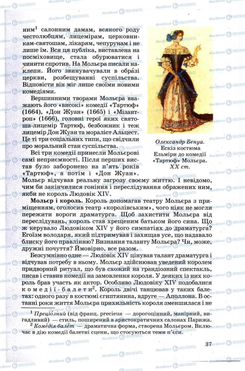 Підручники Зарубіжна література 9 клас сторінка 37