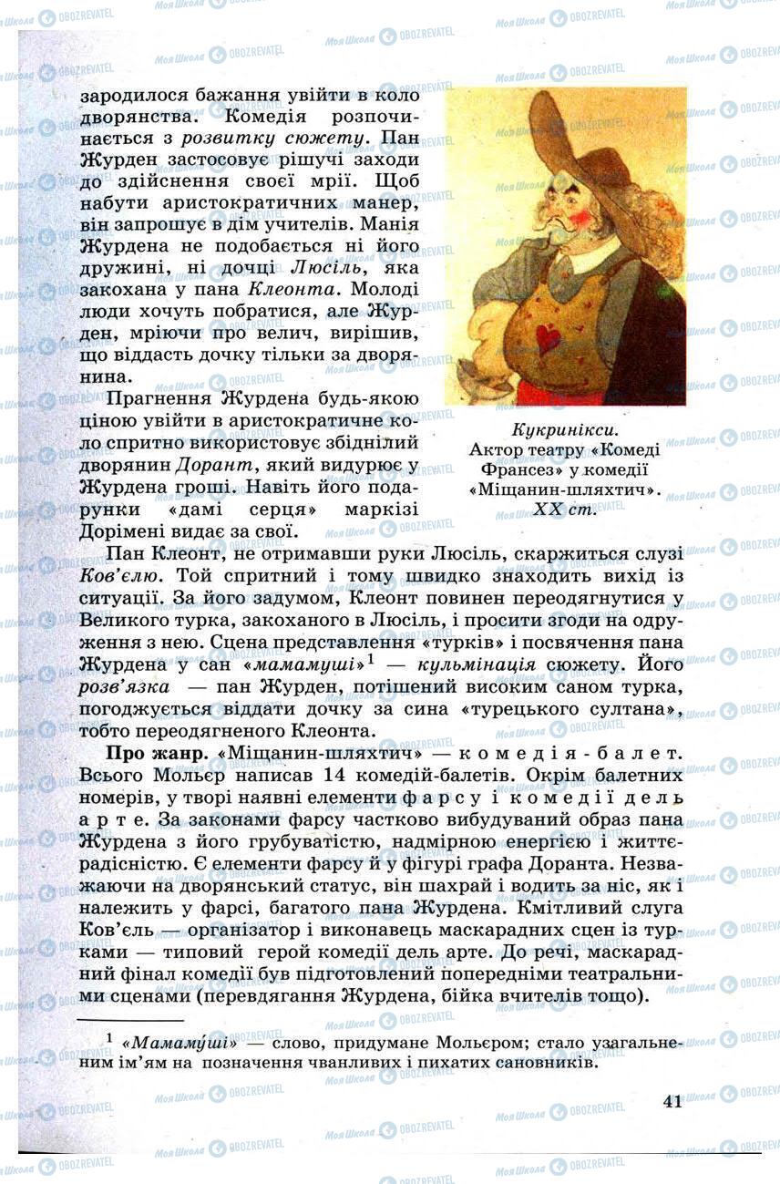 Підручники Зарубіжна література 9 клас сторінка 41