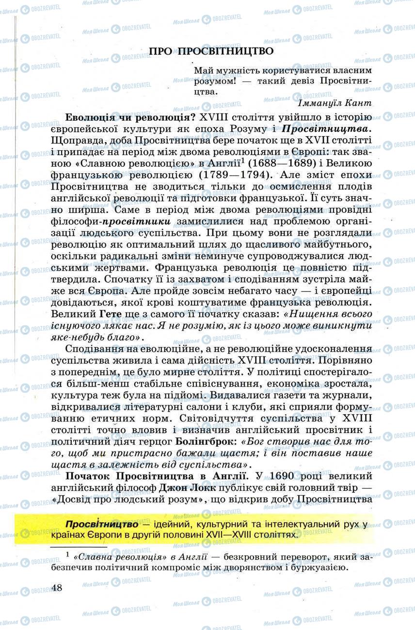 Підручники Зарубіжна література 9 клас сторінка 48