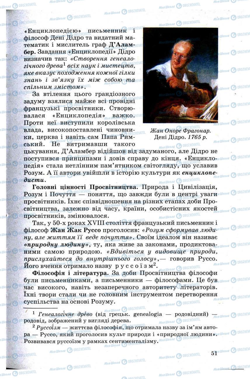 Учебники Зарубежная литература 9 класс страница 51