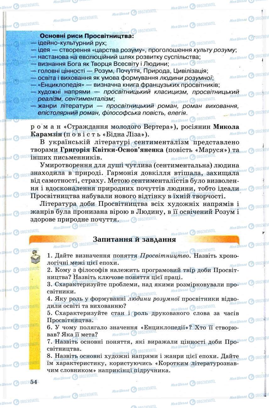 Підручники Зарубіжна література 9 клас сторінка 54