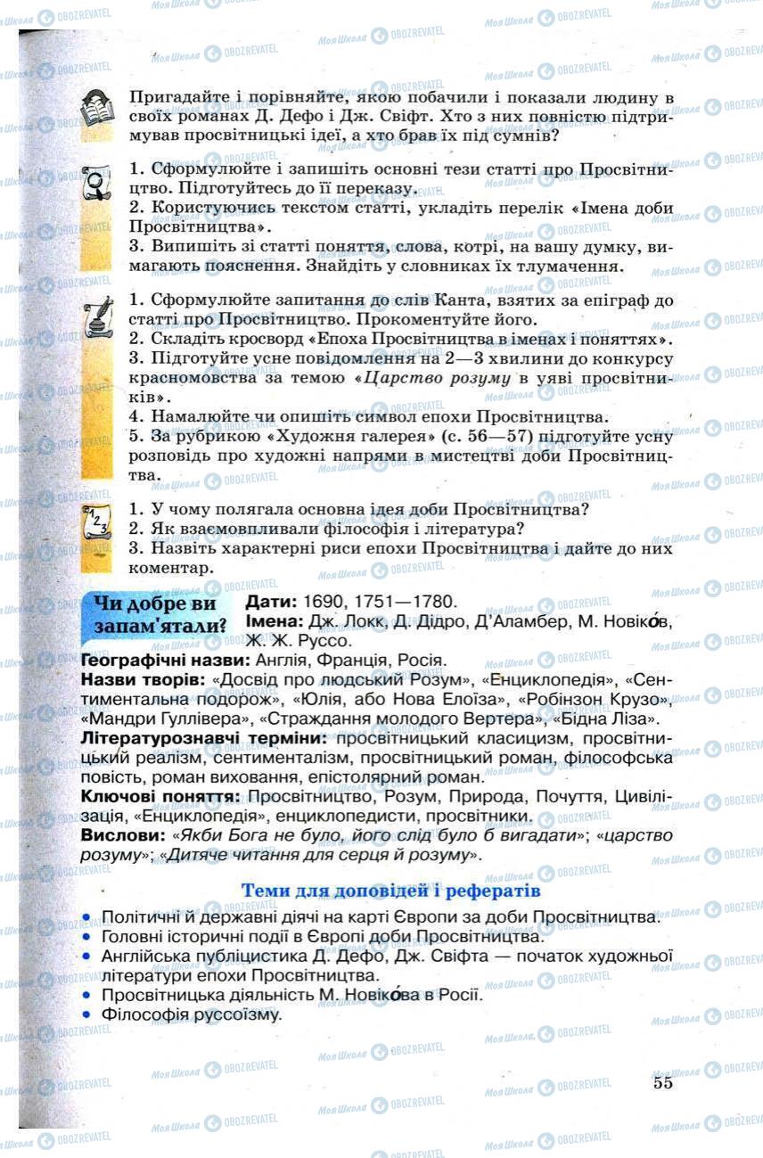 Учебники Зарубежная литература 9 класс страница 55