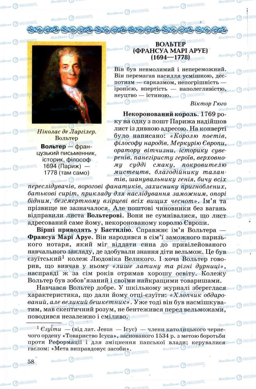 Підручники Зарубіжна література 9 клас сторінка 58