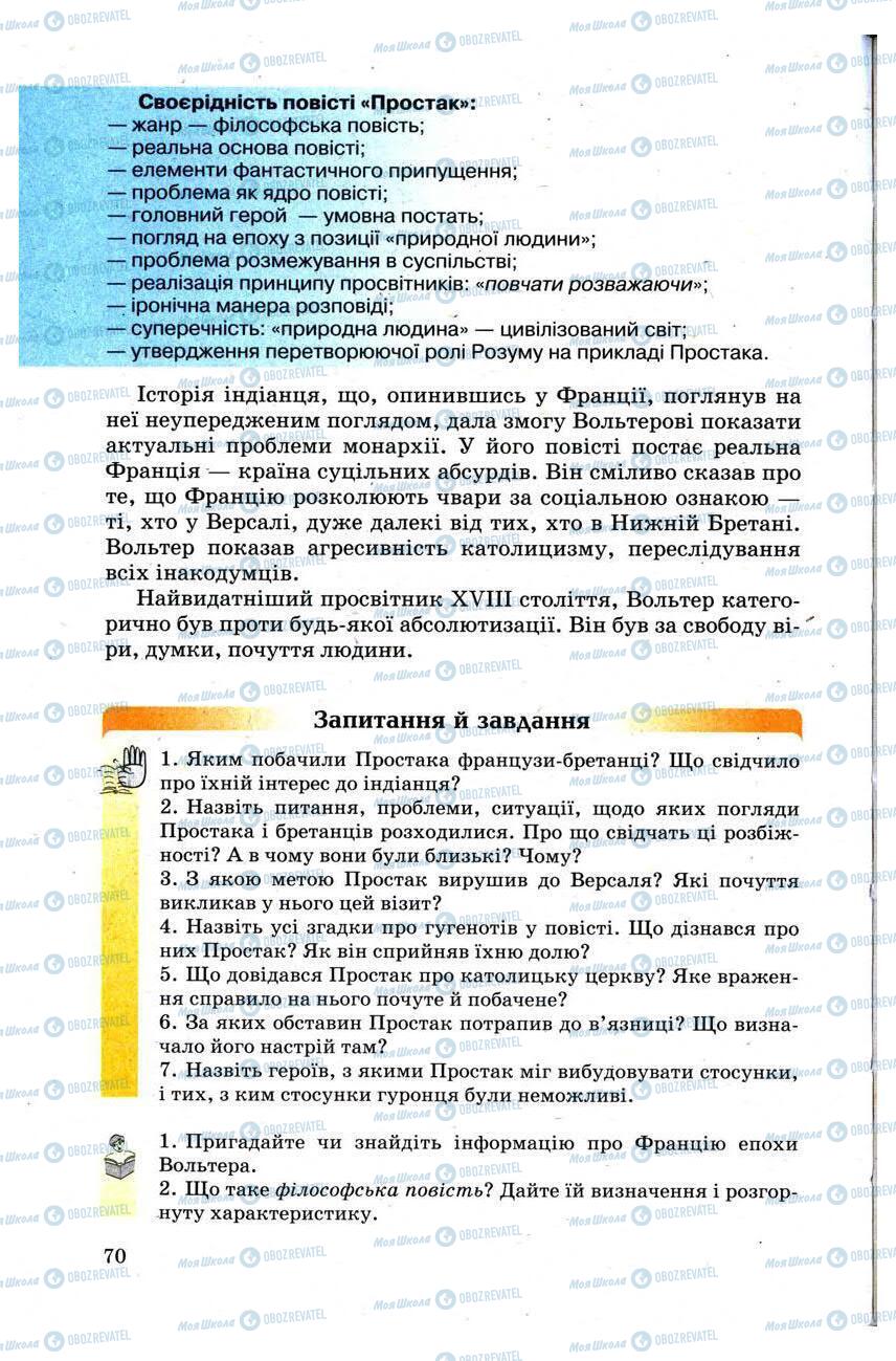 Учебники Зарубежная литература 9 класс страница 70