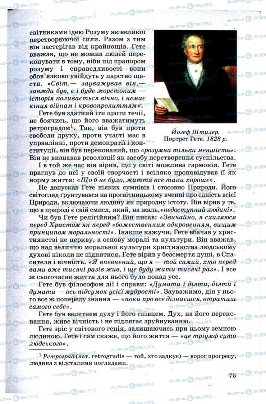 Підручники Зарубіжна література 9 клас сторінка 75