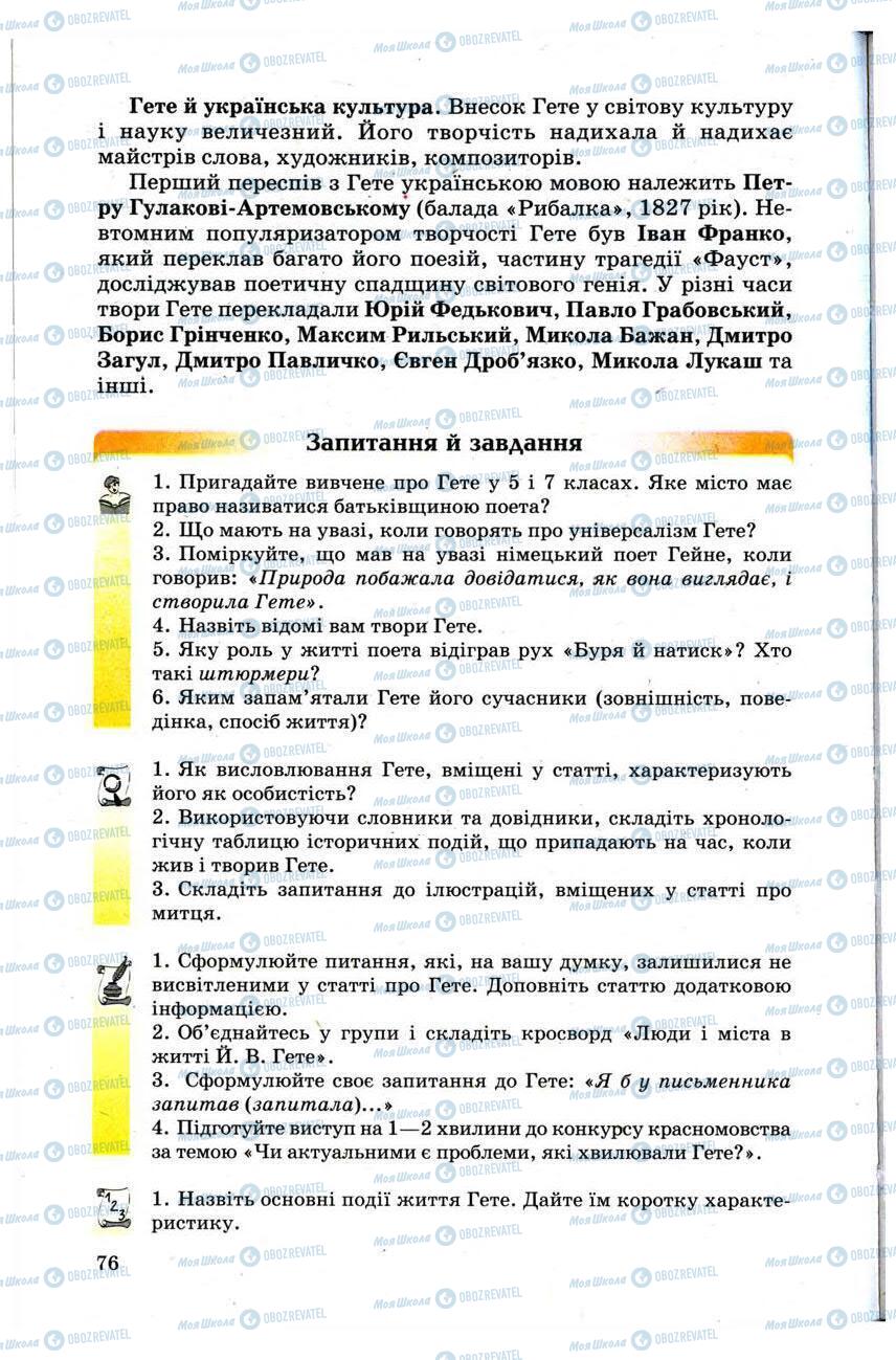 Учебники Зарубежная литература 9 класс страница 76