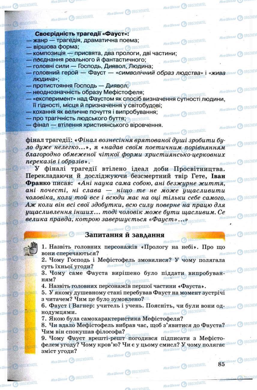 Підручники Зарубіжна література 9 клас сторінка 85