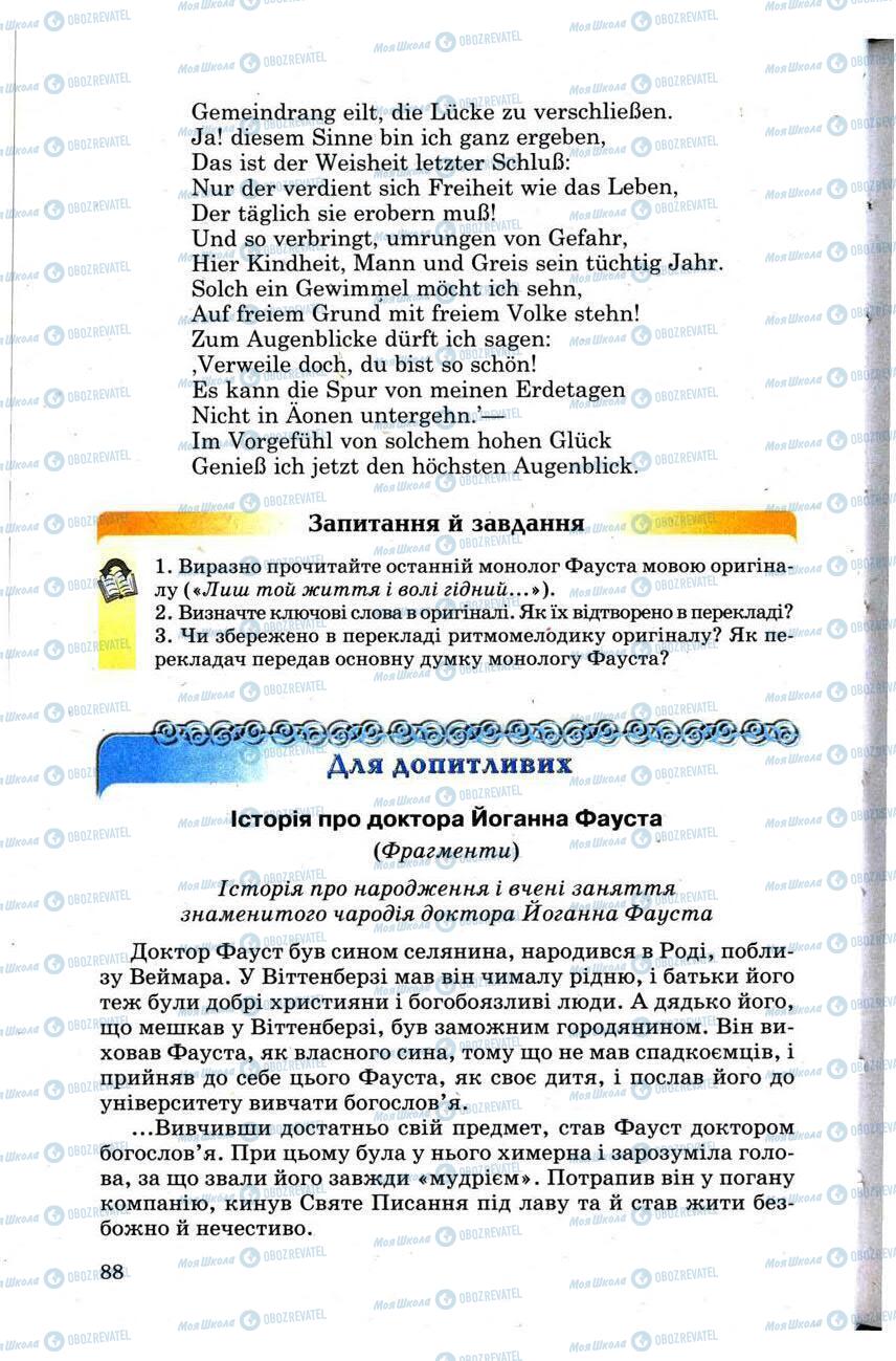 Підручники Зарубіжна література 9 клас сторінка 88