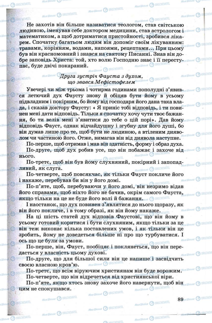 Підручники Зарубіжна література 9 клас сторінка 89