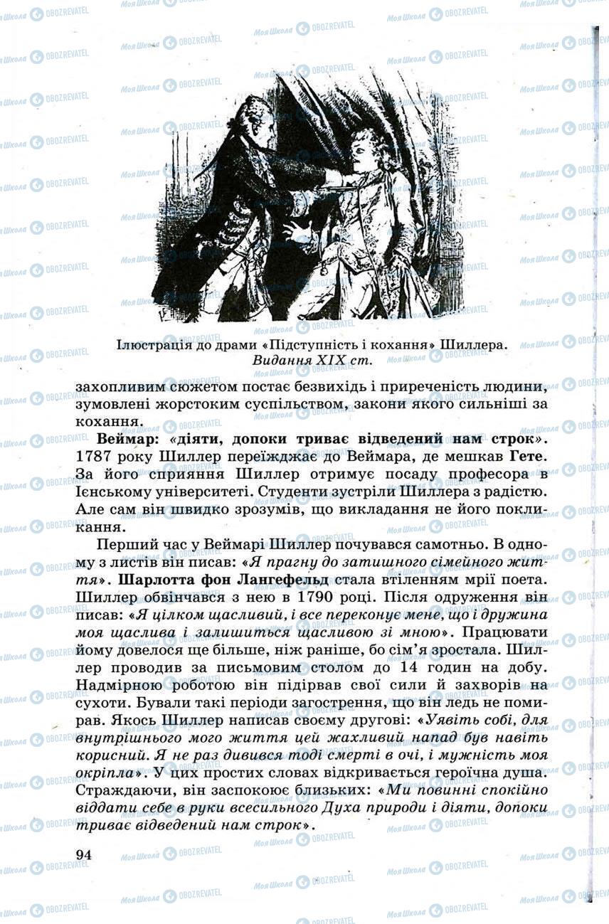 Підручники Зарубіжна література 9 клас сторінка 94