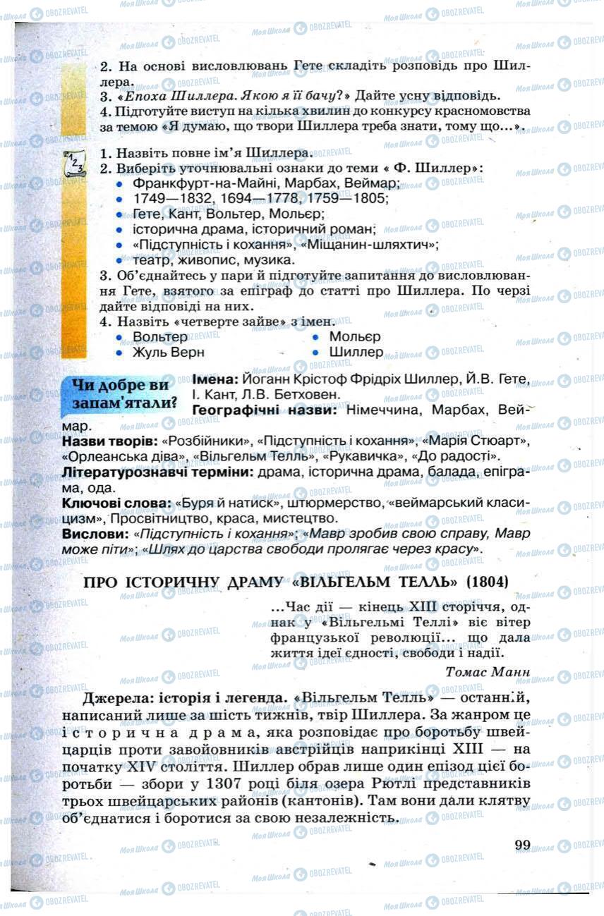 Підручники Зарубіжна література 9 клас сторінка 99