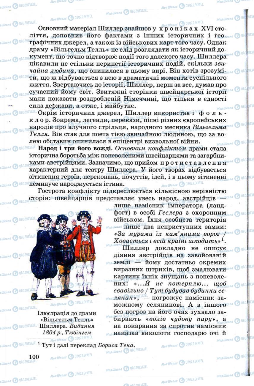 Підручники Зарубіжна література 9 клас сторінка 100