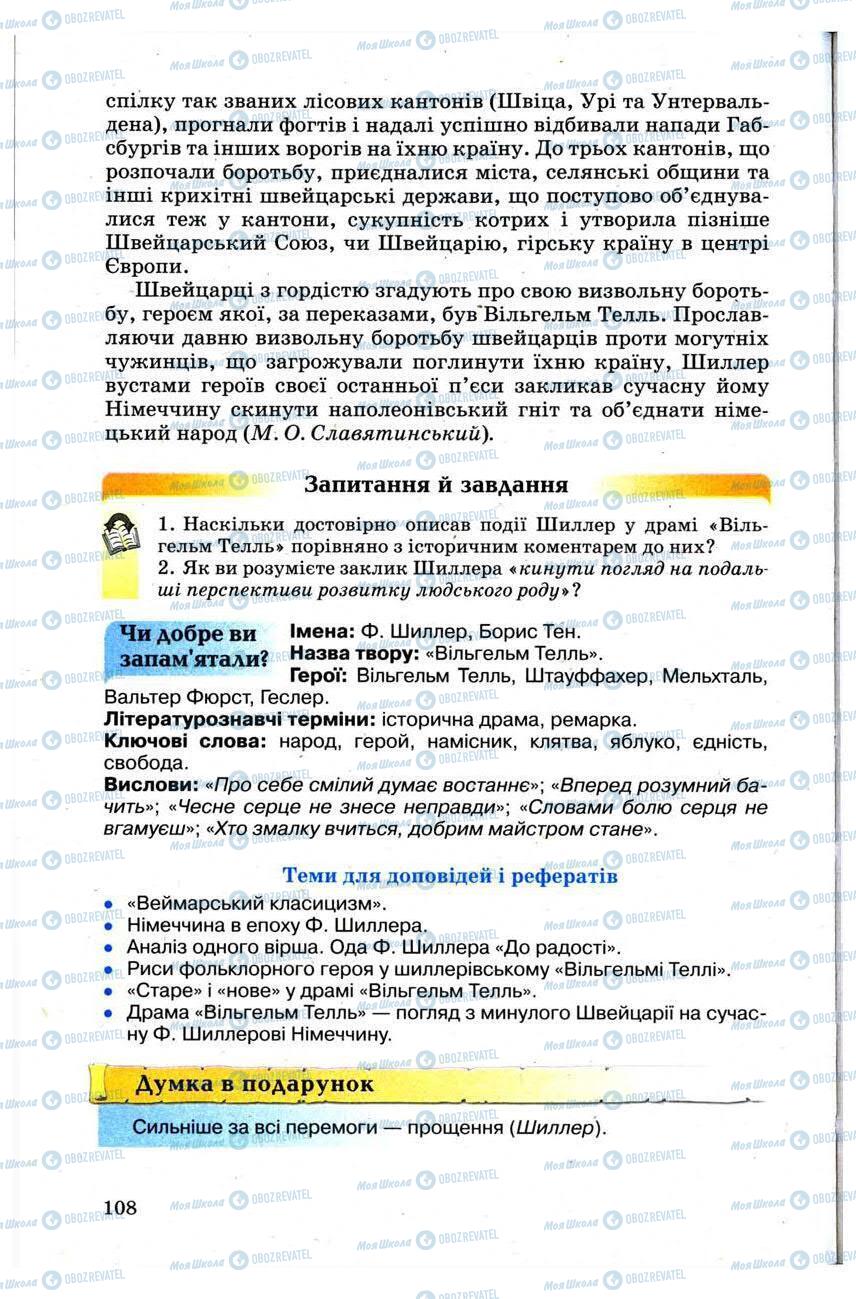 Підручники Зарубіжна література 9 клас сторінка 108