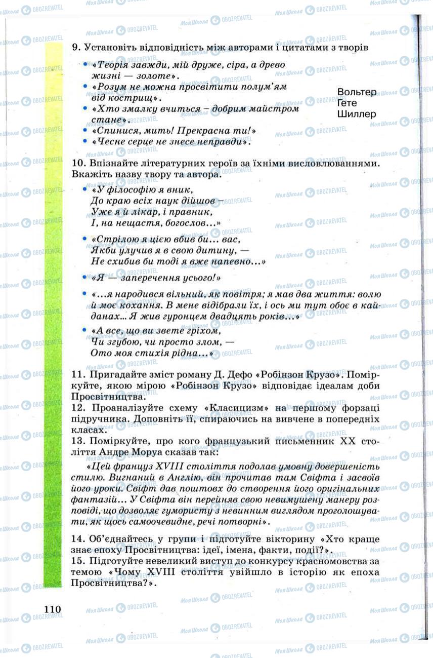 Учебники Зарубежная литература 9 класс страница 110
