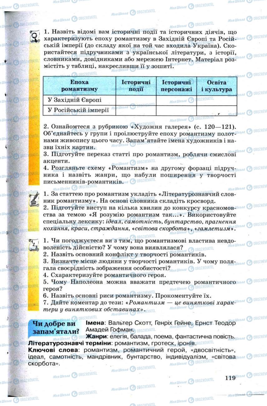 Підручники Зарубіжна література 9 клас сторінка 119