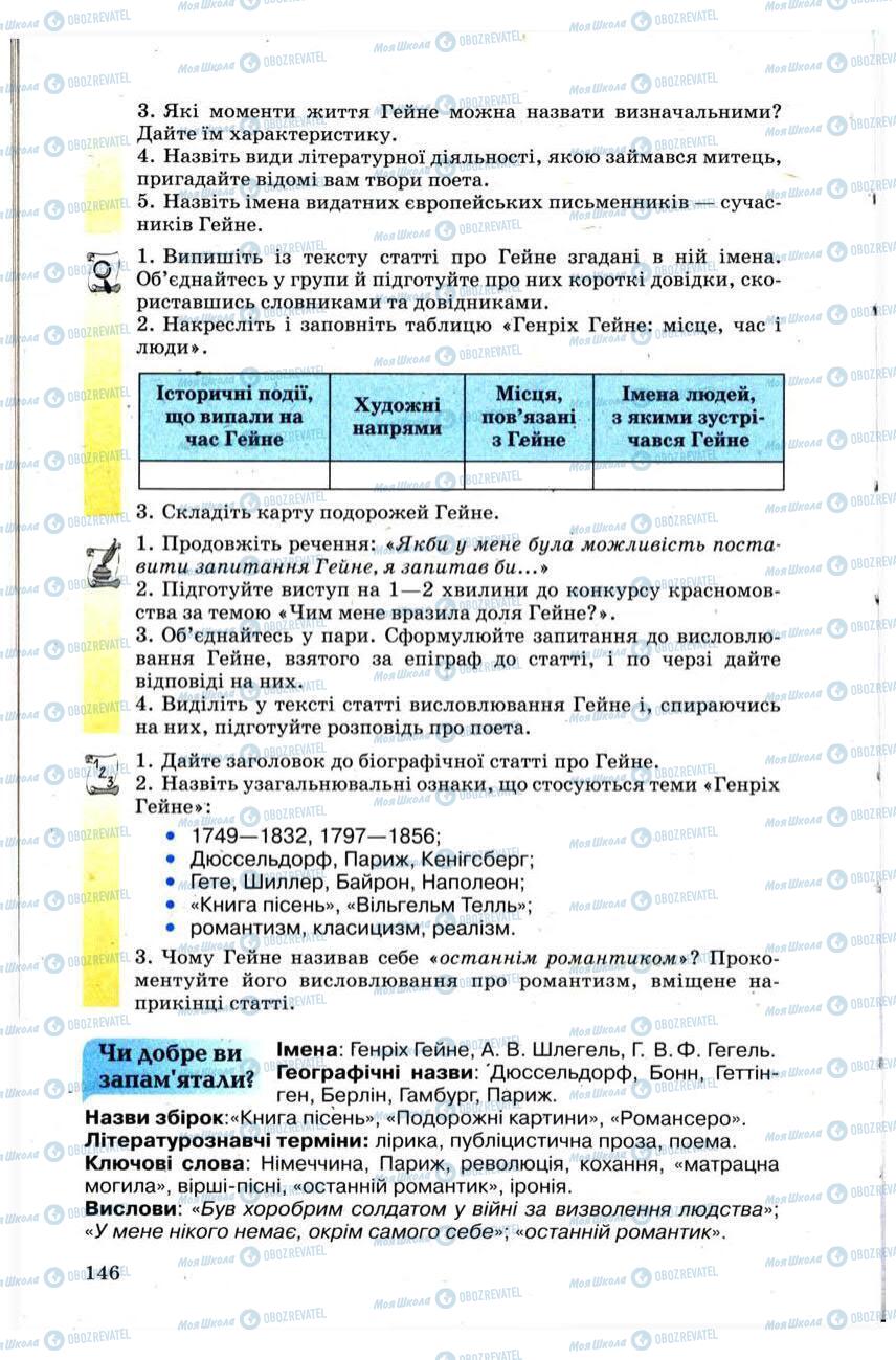 Підручники Зарубіжна література 9 клас сторінка 146