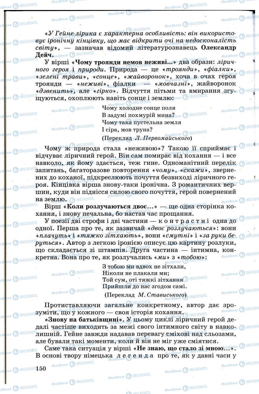 Підручники Зарубіжна література 9 клас сторінка 150