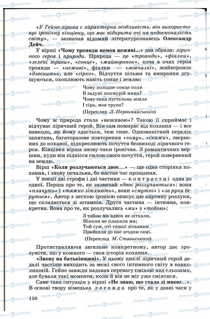 Учебники Зарубежная литература 9 класс страница 150