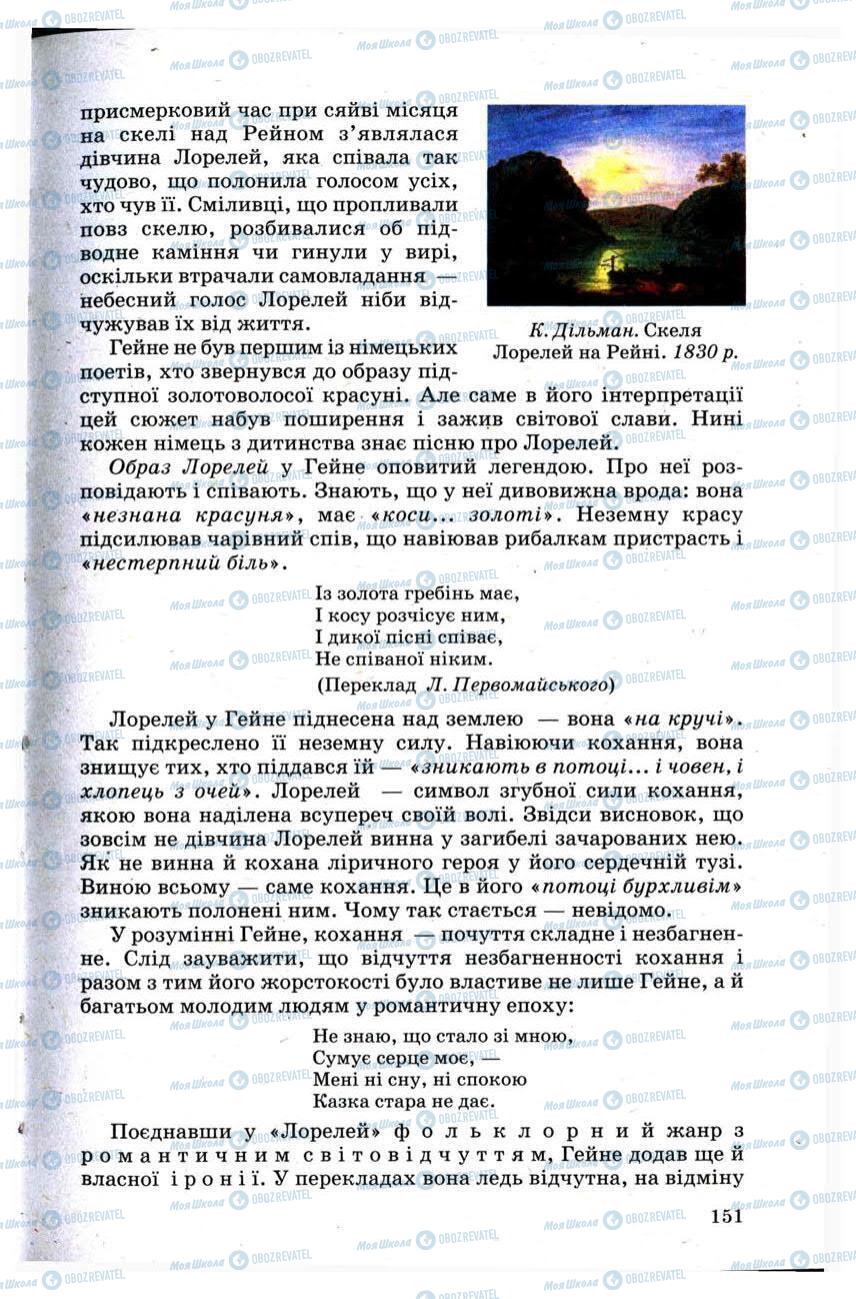 Підручники Зарубіжна література 9 клас сторінка 151