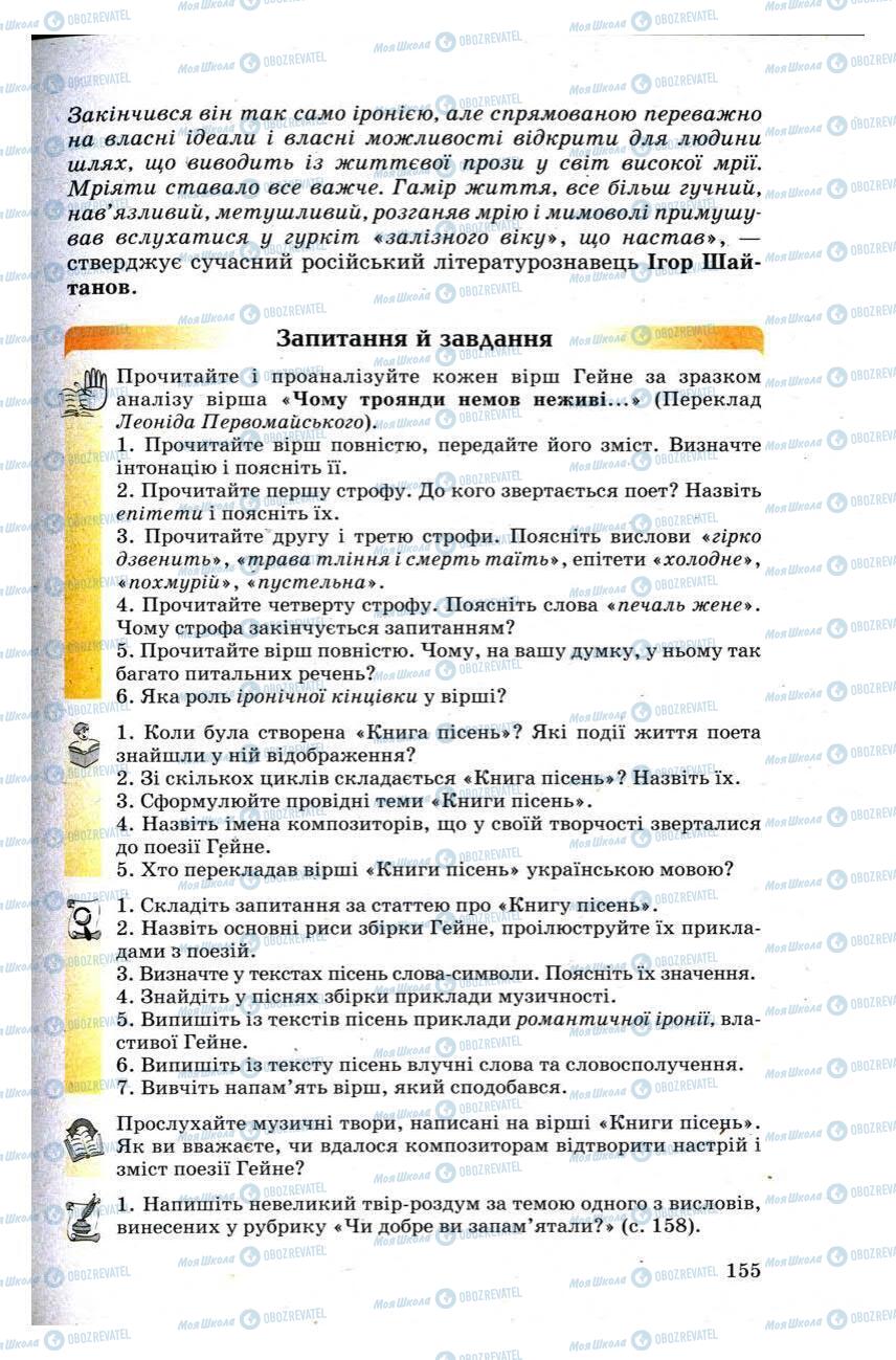 Підручники Зарубіжна література 9 клас сторінка 155