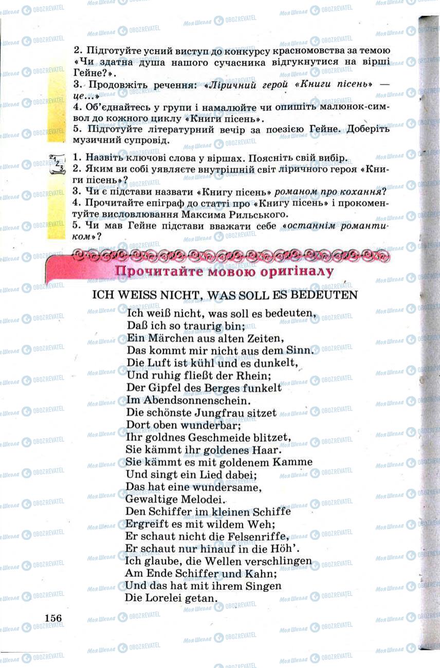 Підручники Зарубіжна література 9 клас сторінка 156