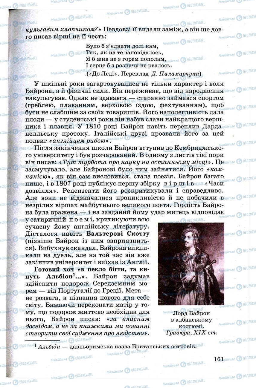 Підручники Зарубіжна література 9 клас сторінка 161