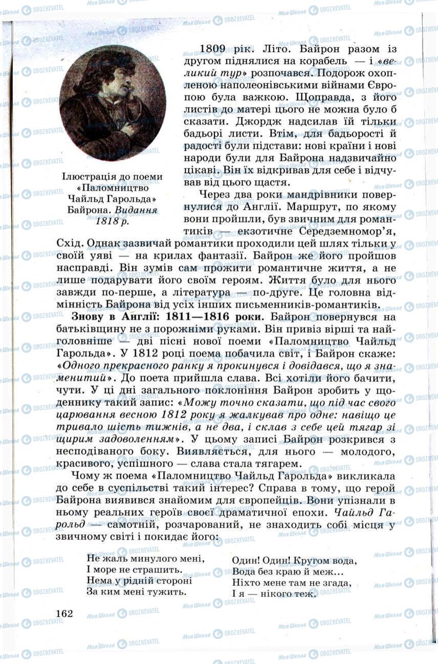 Підручники Зарубіжна література 9 клас сторінка 162