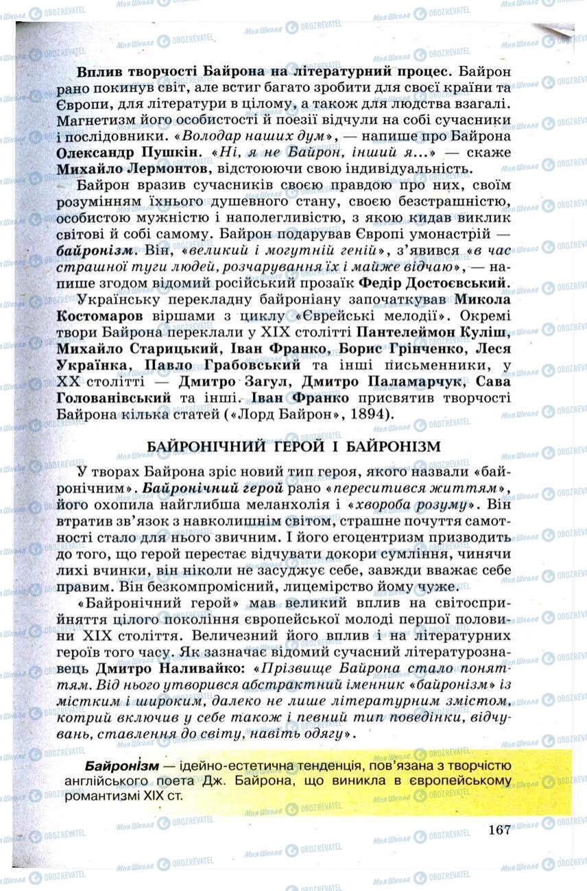 Підручники Зарубіжна література 9 клас сторінка 167