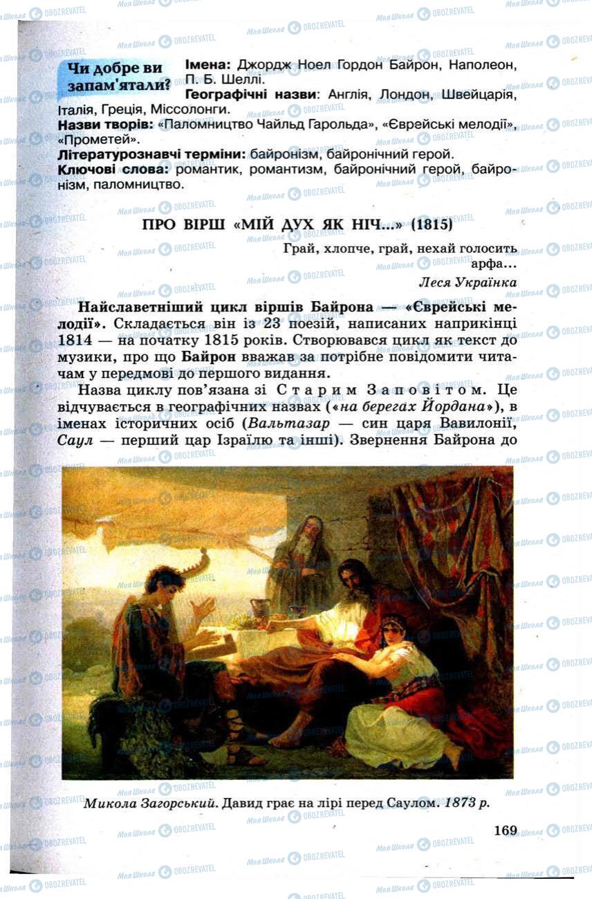 Підручники Зарубіжна література 9 клас сторінка 169
