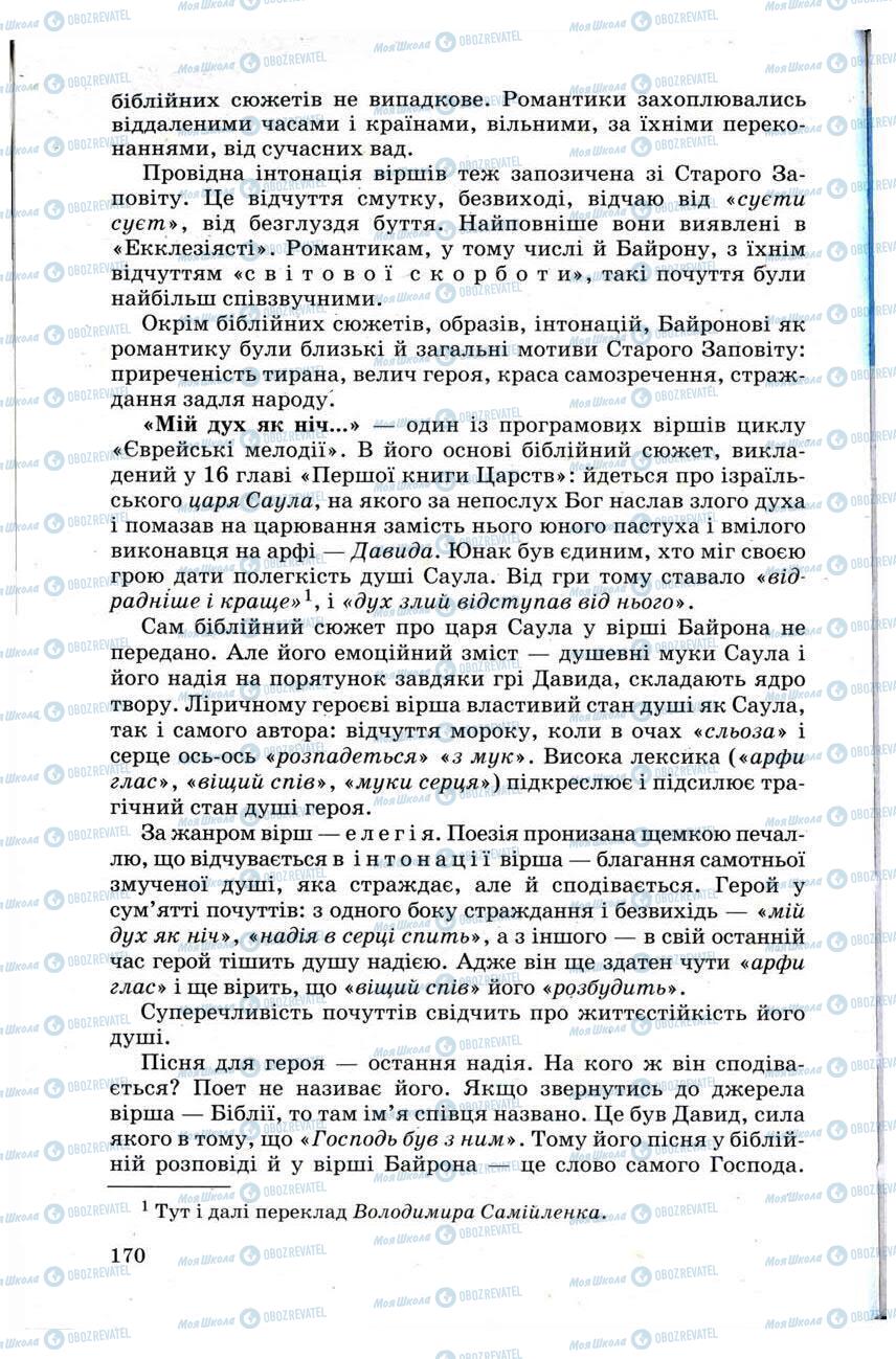 Підручники Зарубіжна література 9 клас сторінка 170