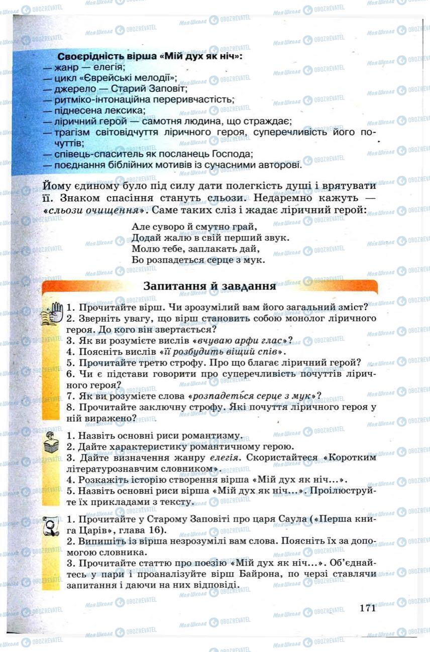 Підручники Зарубіжна література 9 клас сторінка 171