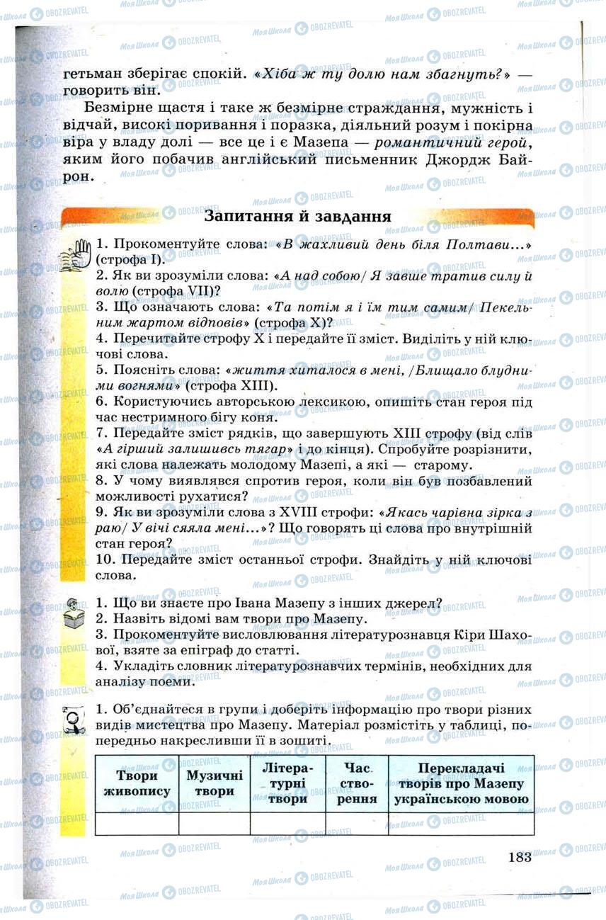 Підручники Зарубіжна література 9 клас сторінка 183