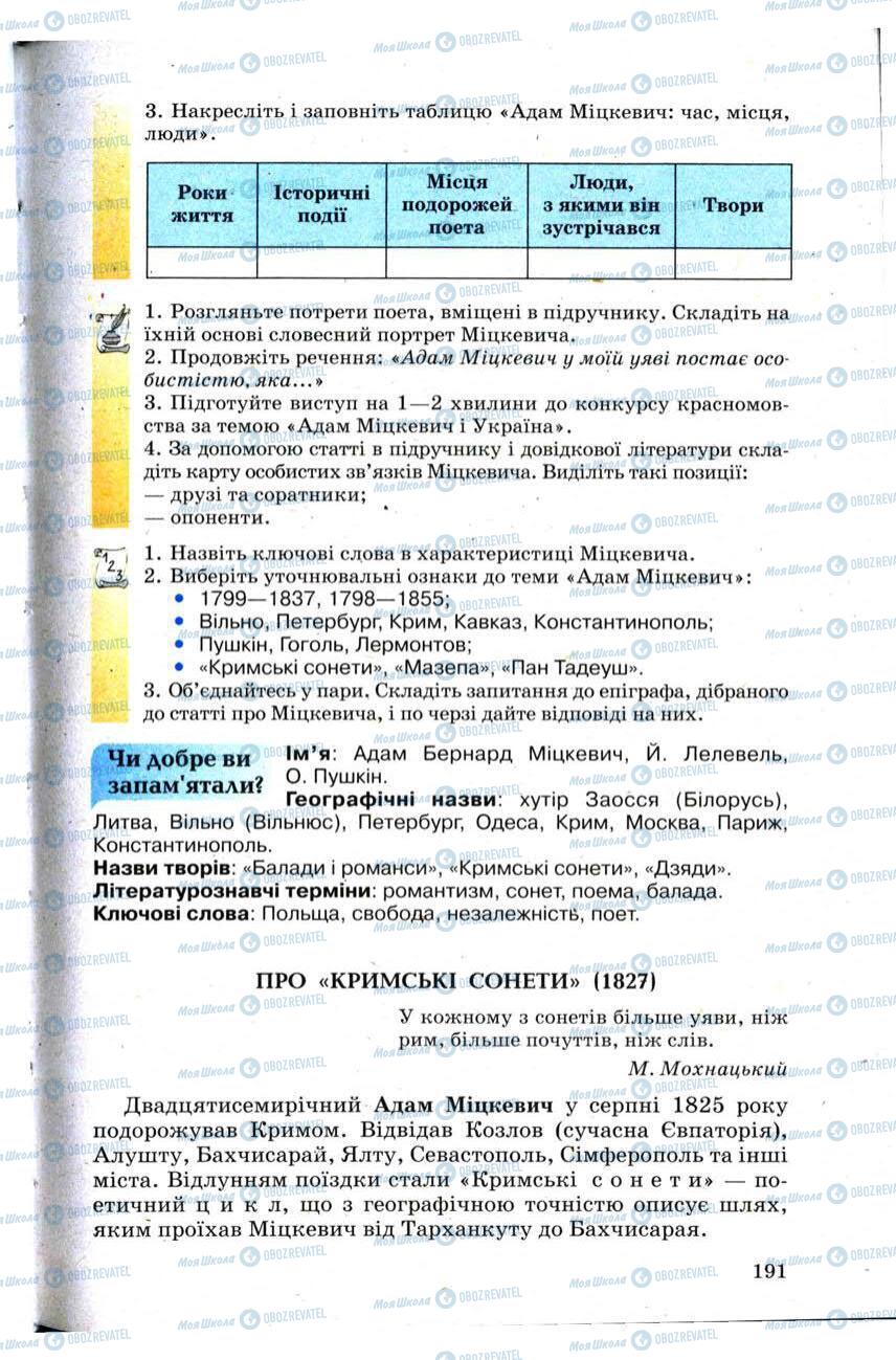 Учебники Зарубежная литература 9 класс страница 191