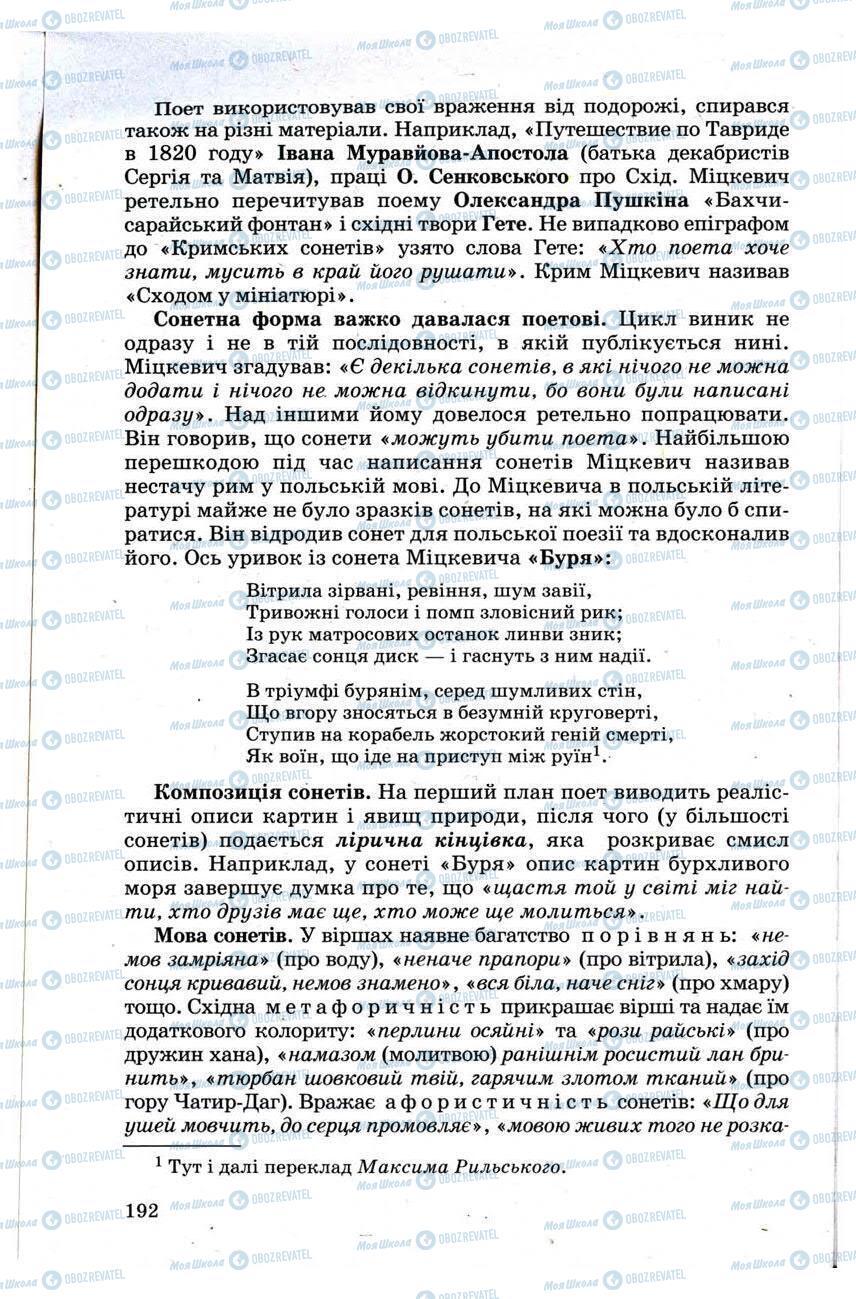 Підручники Зарубіжна література 9 клас сторінка 192