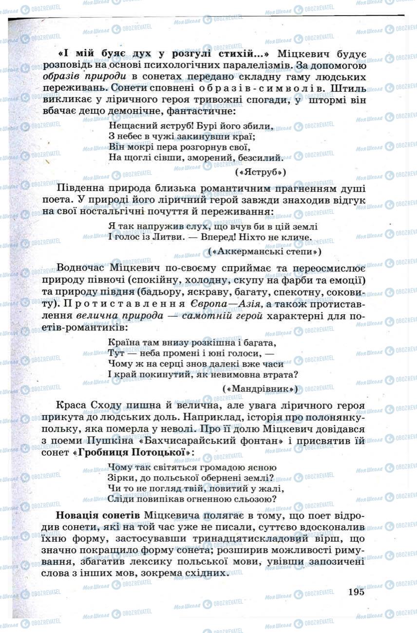 Учебники Зарубежная литература 9 класс страница 195