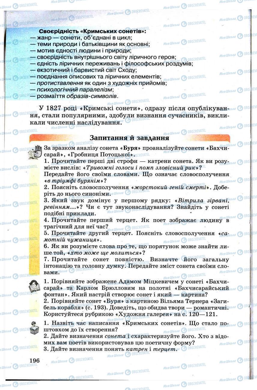 Учебники Зарубежная литература 9 класс страница 196