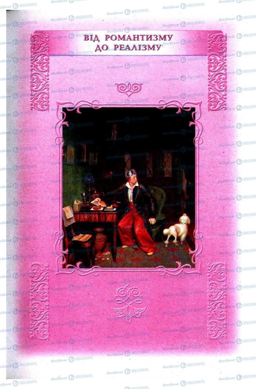 Учебники Зарубежная литература 9 класс страница 205