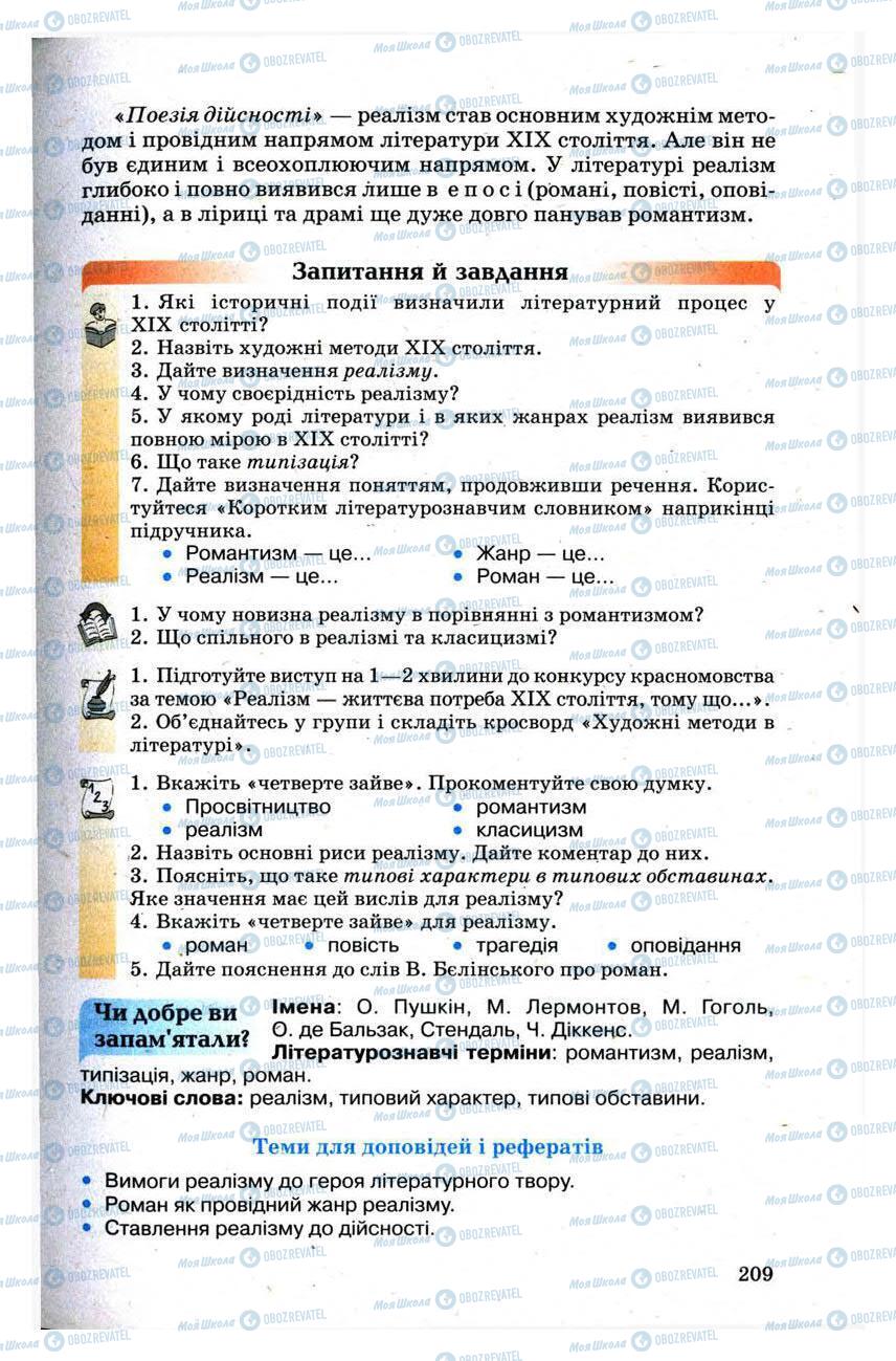 Підручники Зарубіжна література 9 клас сторінка 209