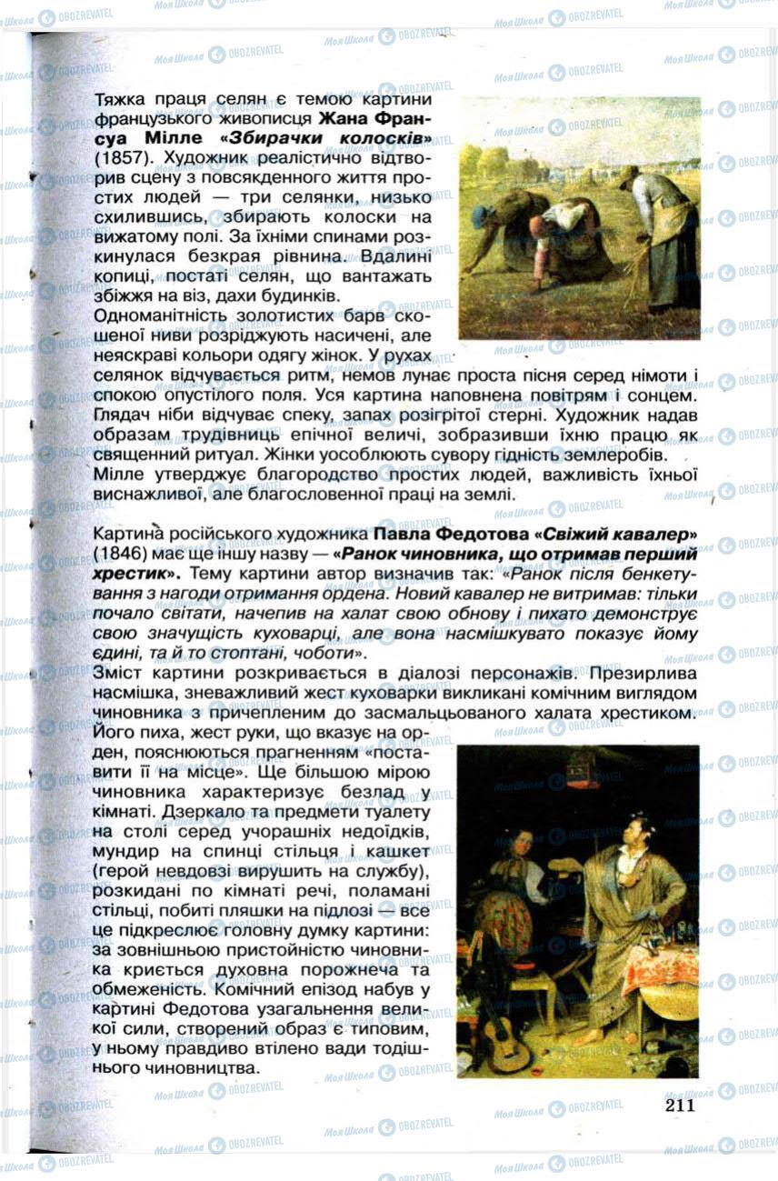 Підручники Зарубіжна література 9 клас сторінка 211